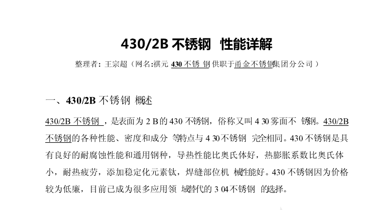 4302B不锈钢.png